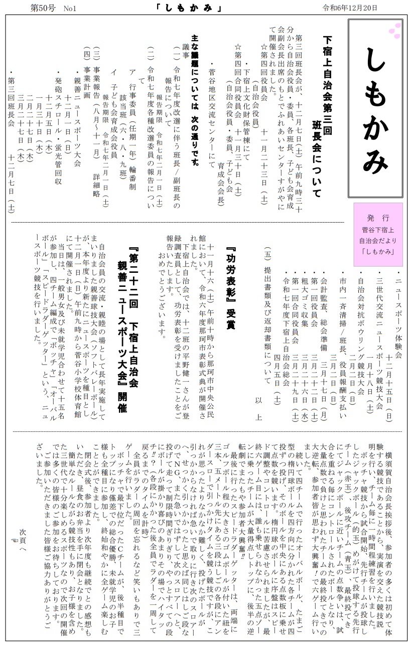 しもかみ50号