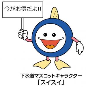すいすいくん3号