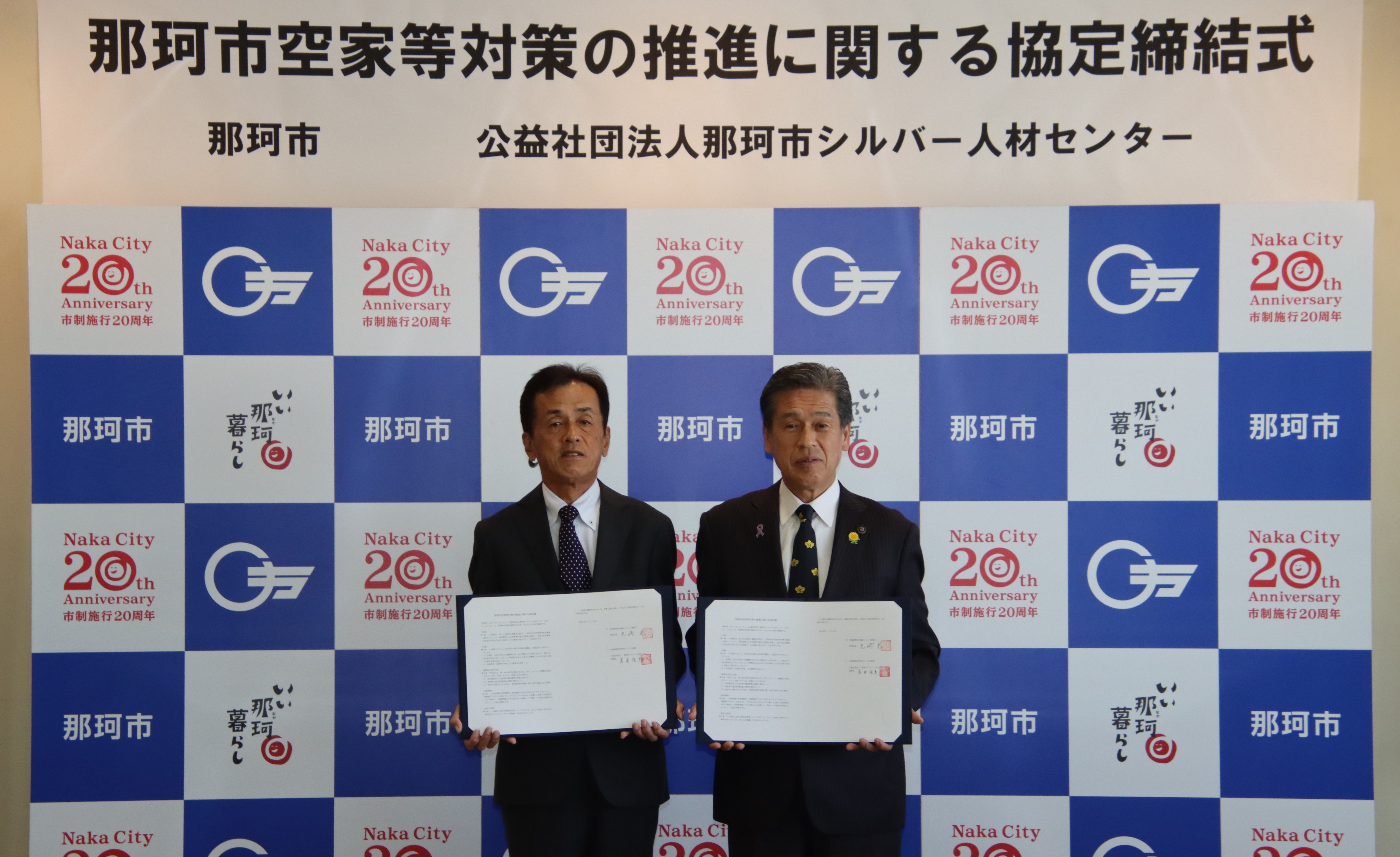 空家等の適正管理の推進に関する協定締結式2