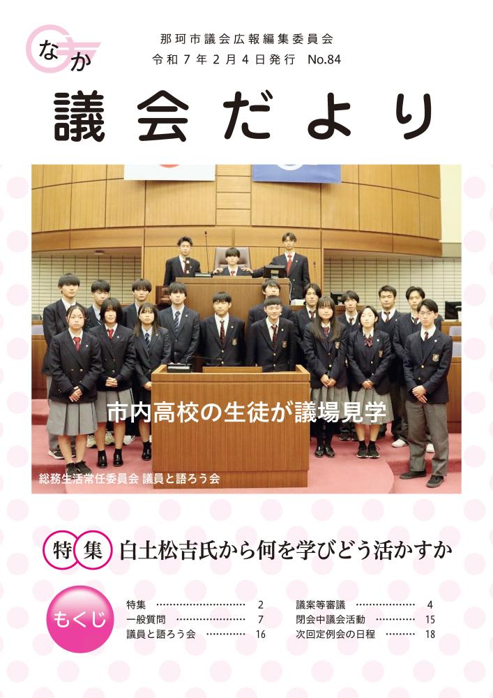 議会だよりno.84