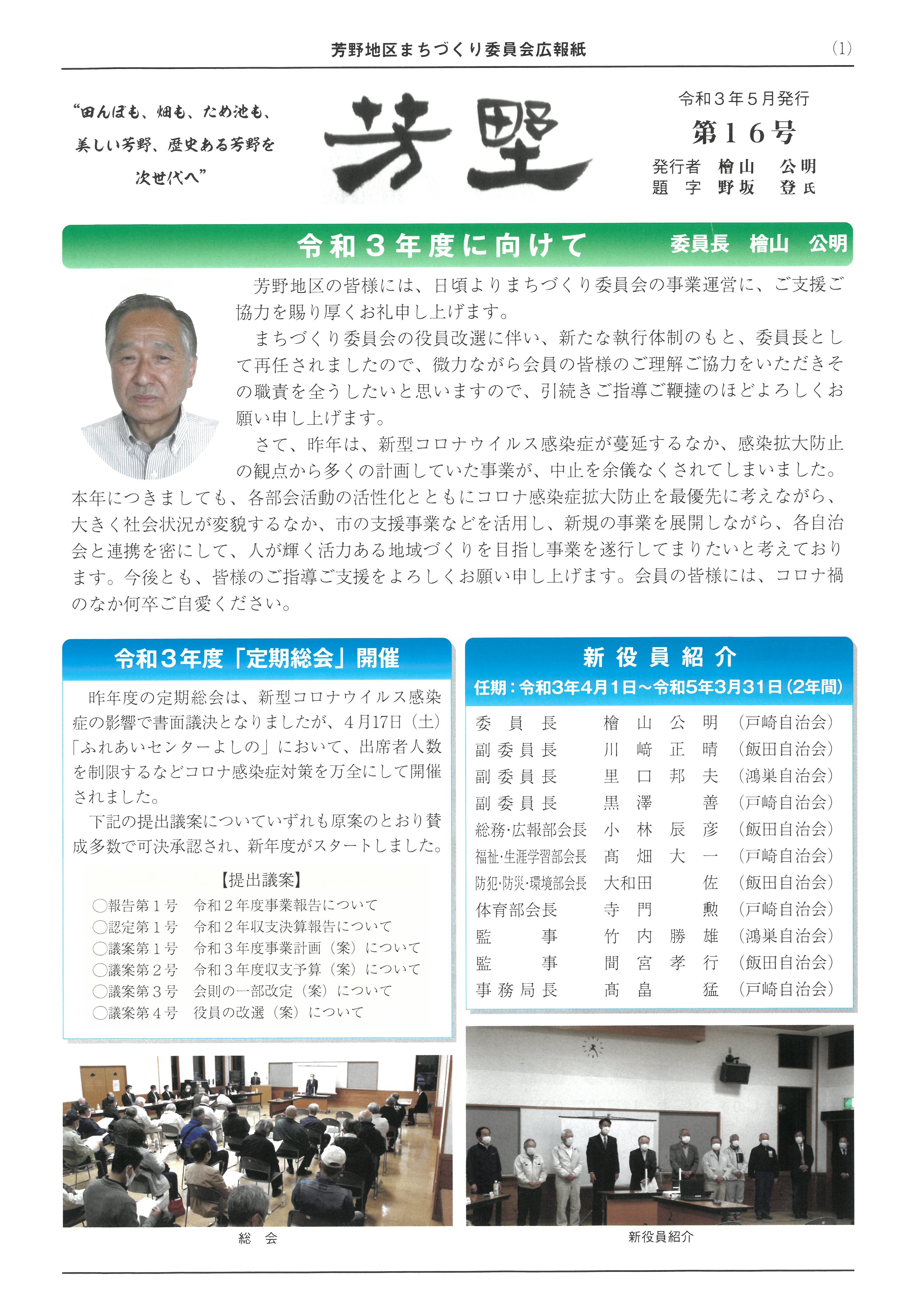 芳野地区まちづくり委員会広報紙第16号