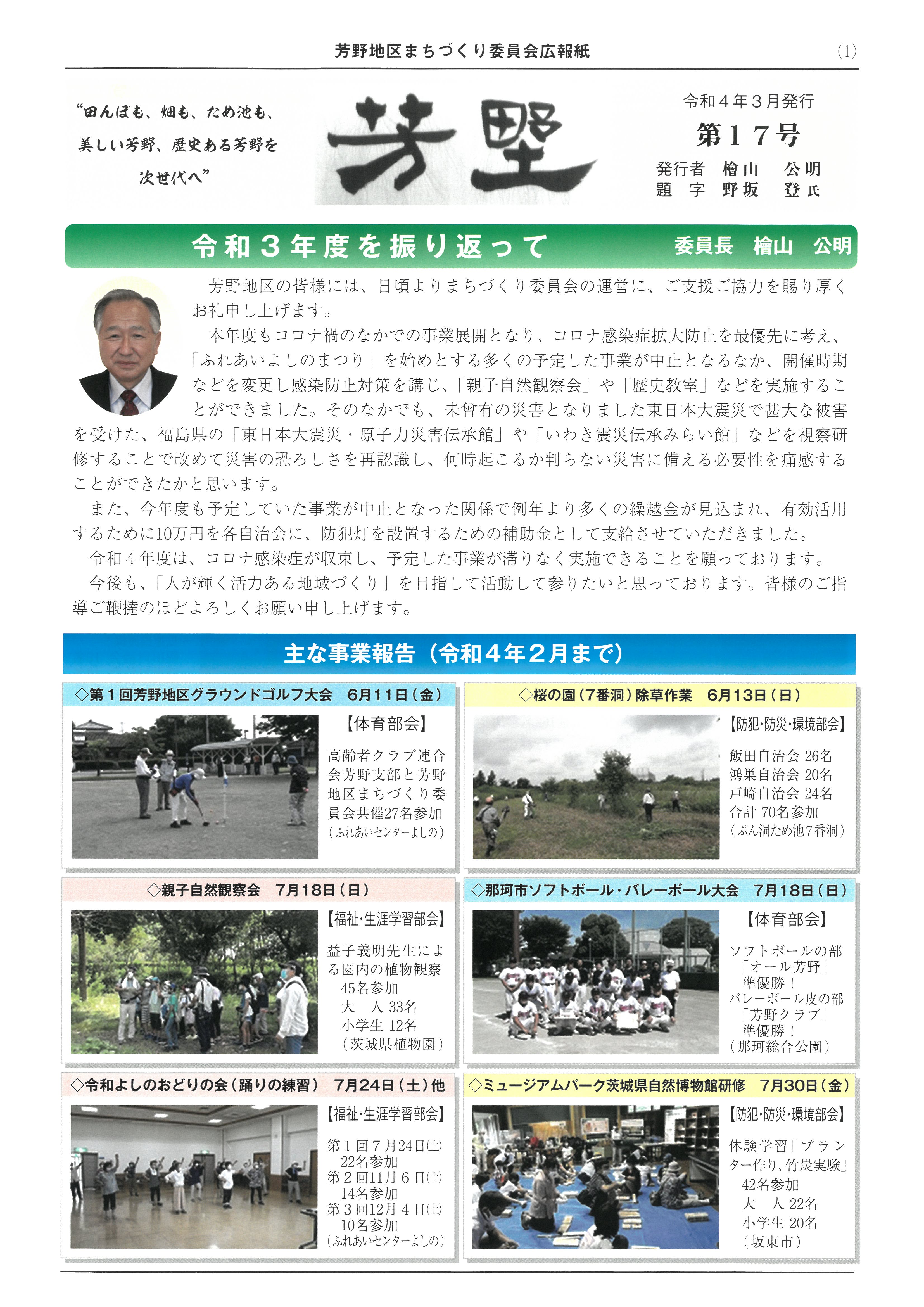 芳野地区まちづくり委員会広報紙第17号