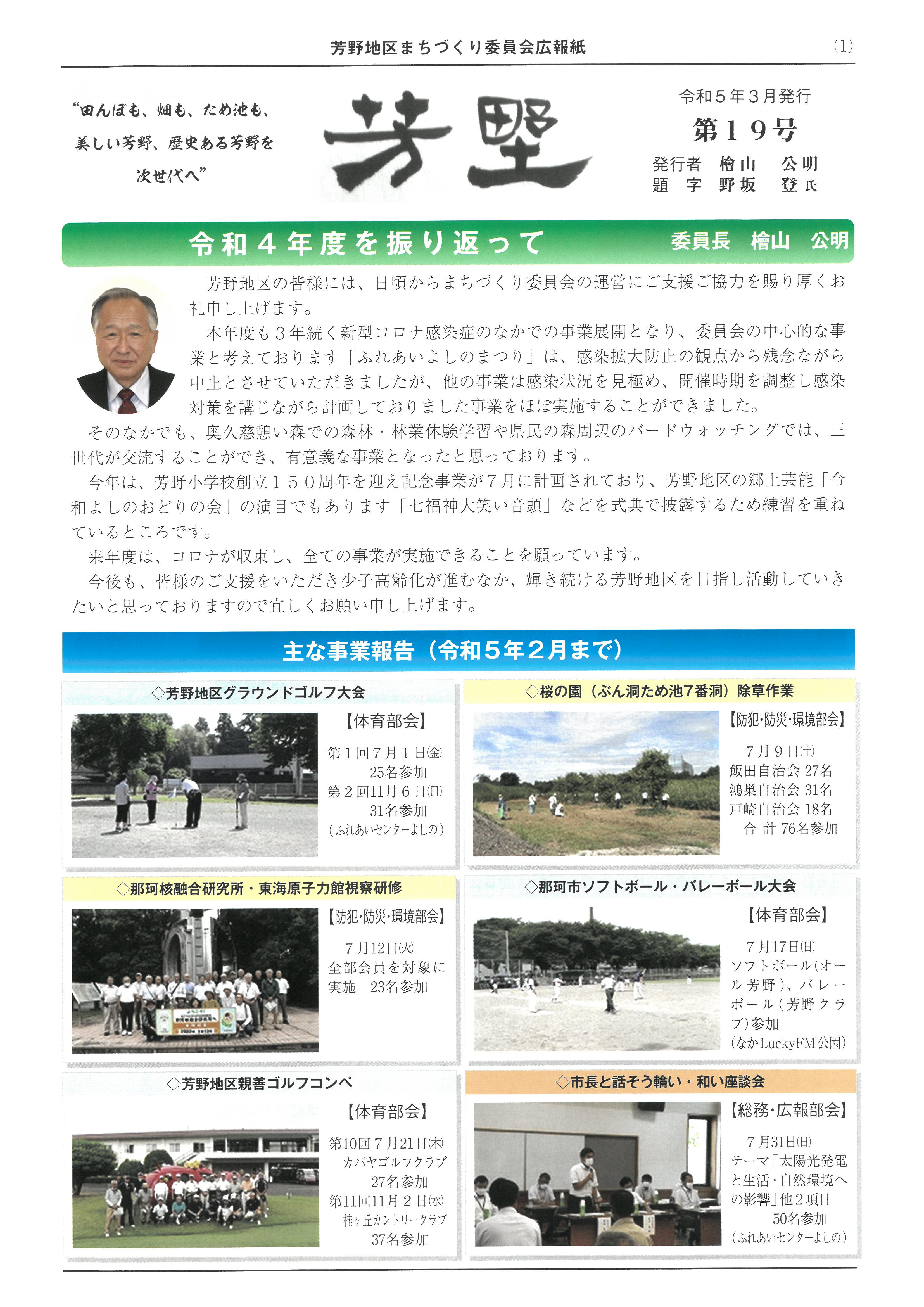 芳野地区まちづくり委員会広報紙第19号