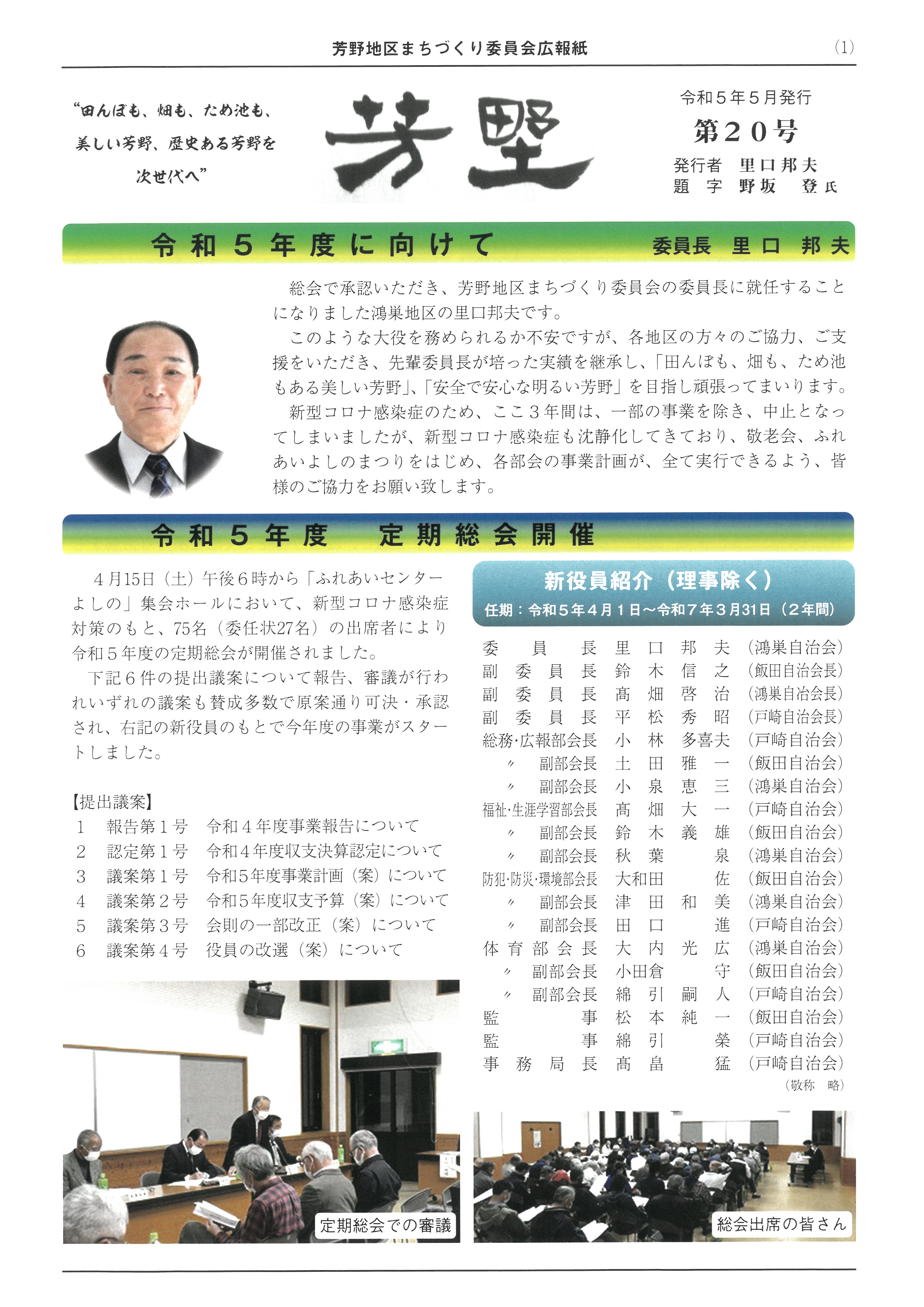 芳野地区まちづくり委員会広報紙第20号