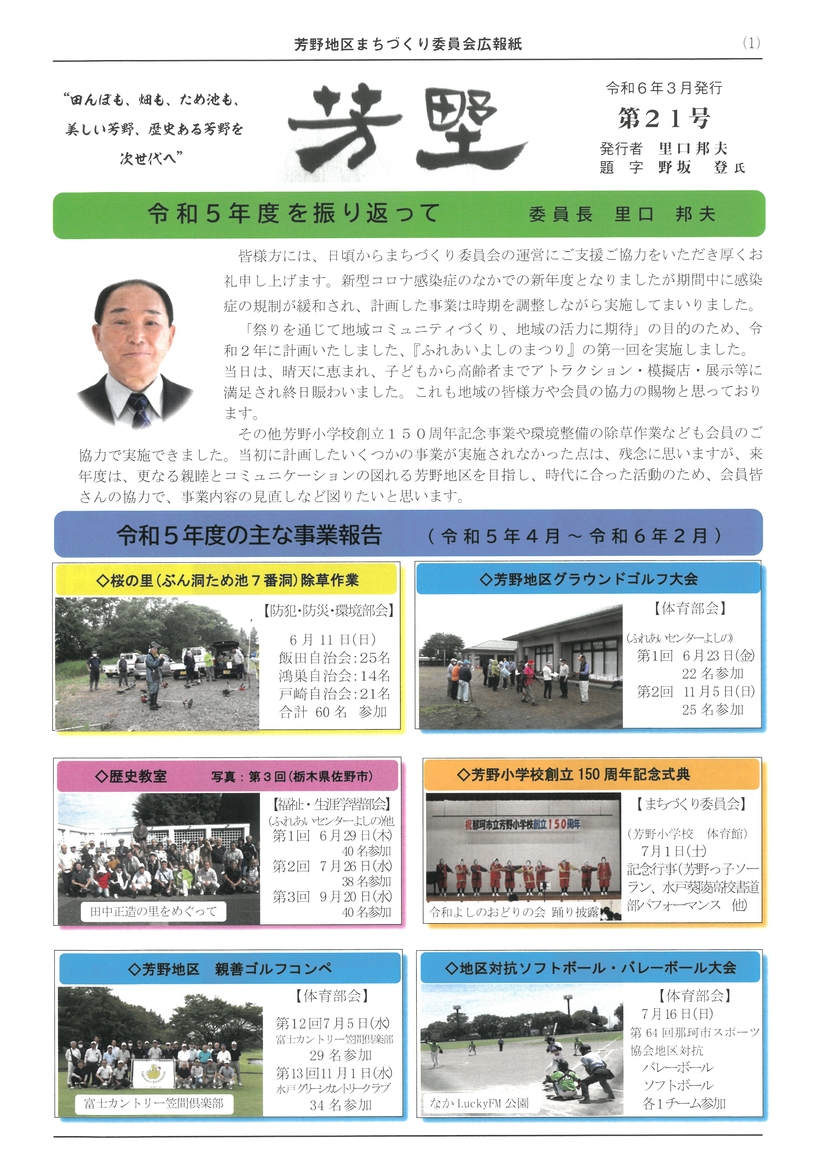 芳野地区まちづくり委員会広報紙第21号