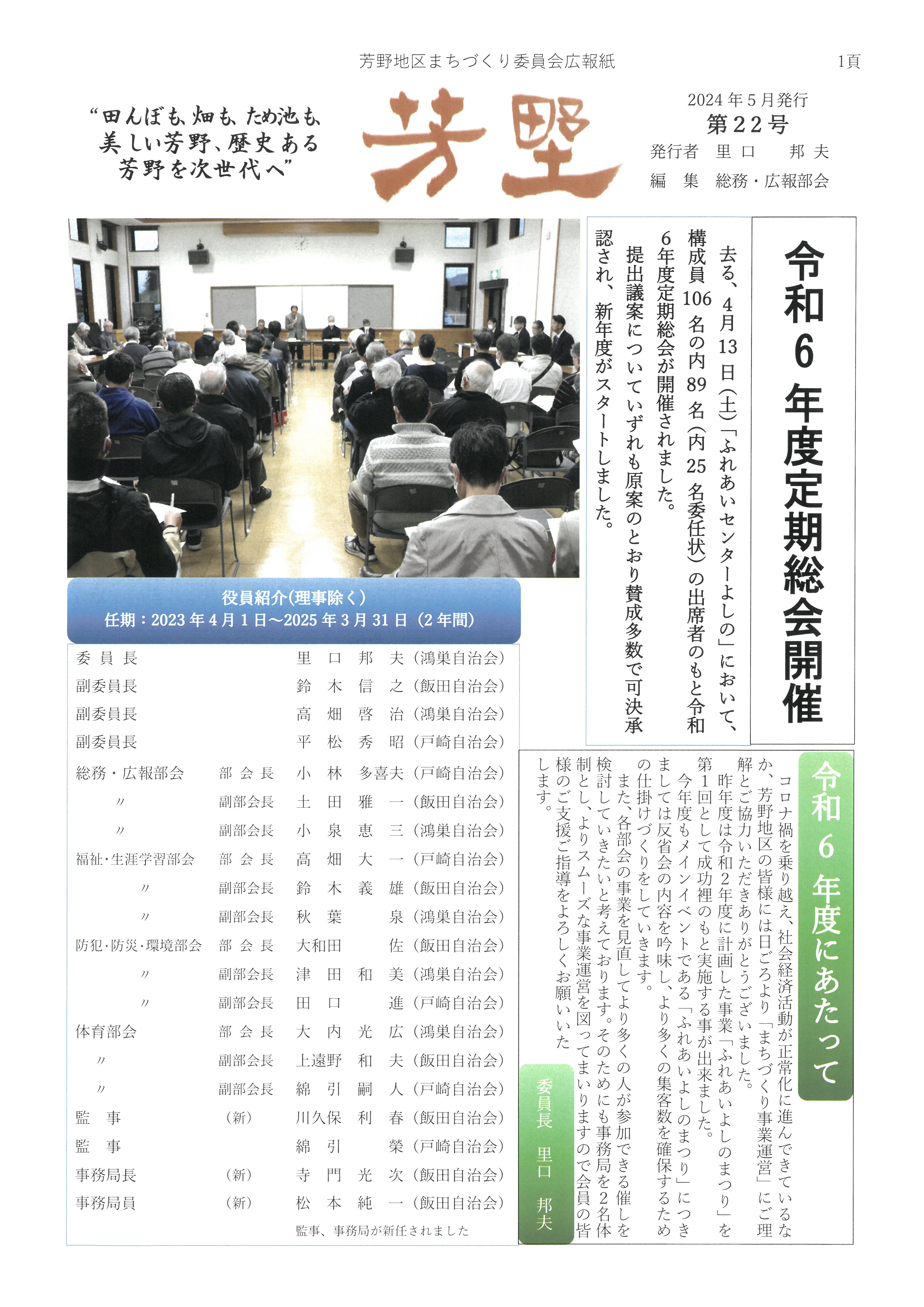 芳野地区まちづくり委員会広報紙第22号