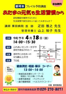 R7フレイル予防講座