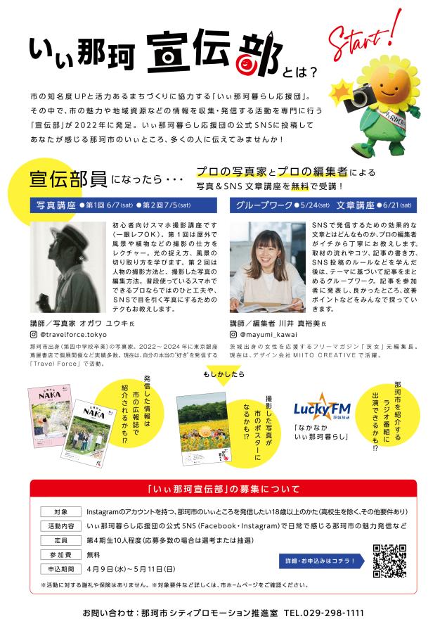 いぃ那珂宣伝部第4期生募集チラシ裏