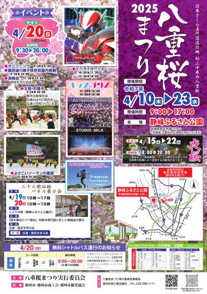 2025八重桜まつりポスター