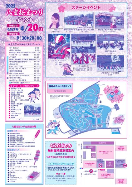 2025八重桜まつりチラシ（裏）