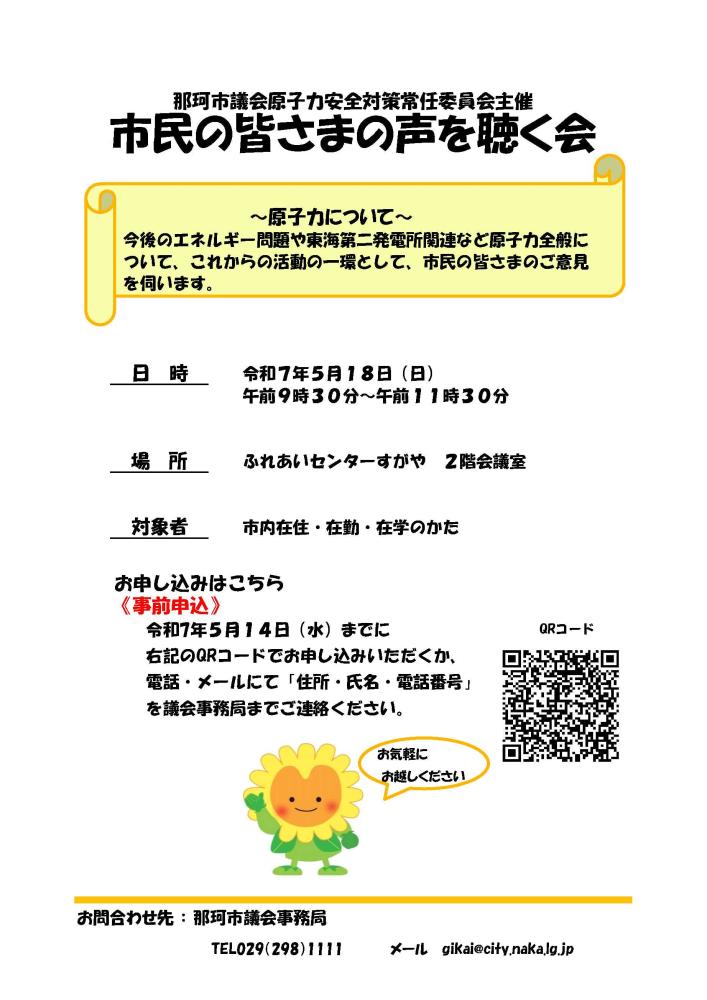 開催案内チラシ