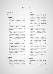 目次（地誌編）
