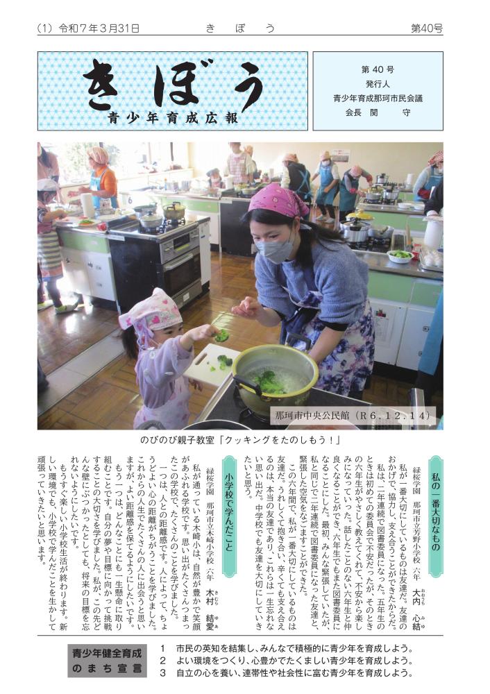 きぼう40号_p1