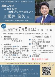 令和7年度協働のまちづくり推進フォーラムチラシ