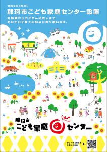 こども家庭センター設置