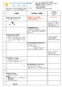 R7催し物案内（6/4更新）