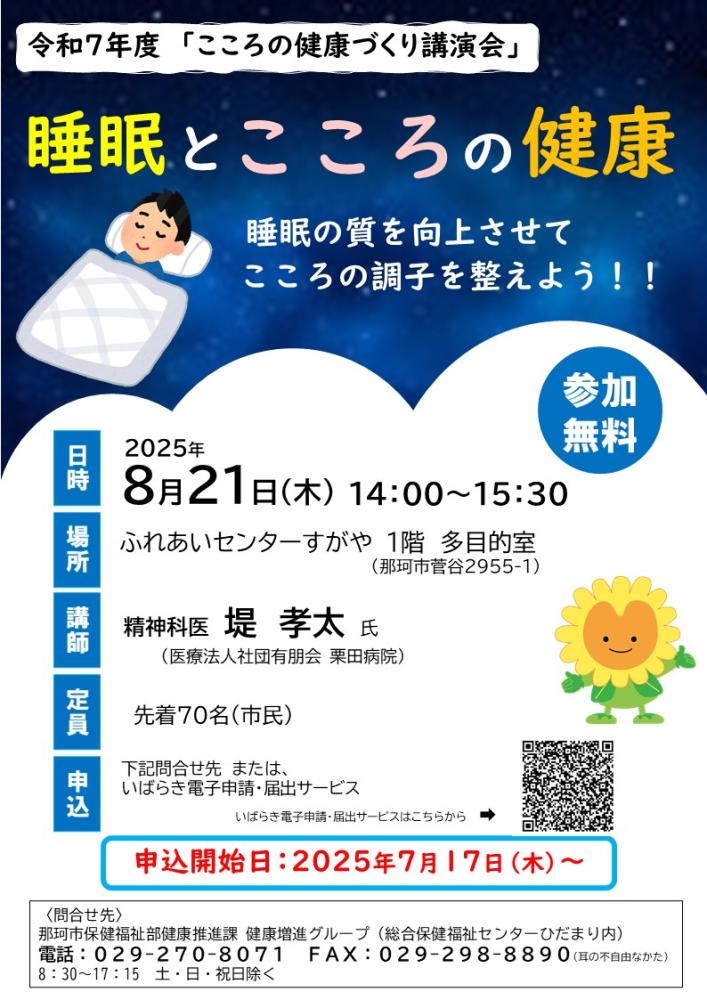 R7【チラシ・ポスター】　こころの健康づくり講演会