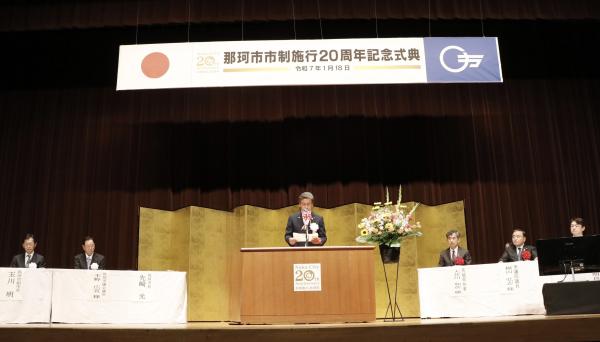 市制施行20周年記念式典