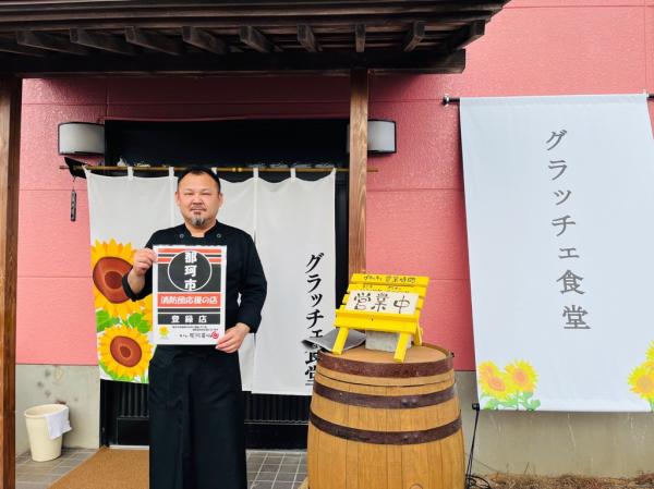 消防団応援お店 グラッチェ食堂