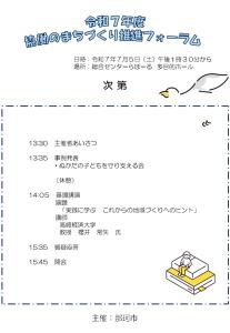 令和7年度協働まちづくり推進フォーラム次第