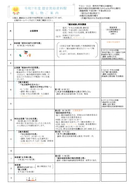 R7歴史民俗資料館催し物（7/18更新）