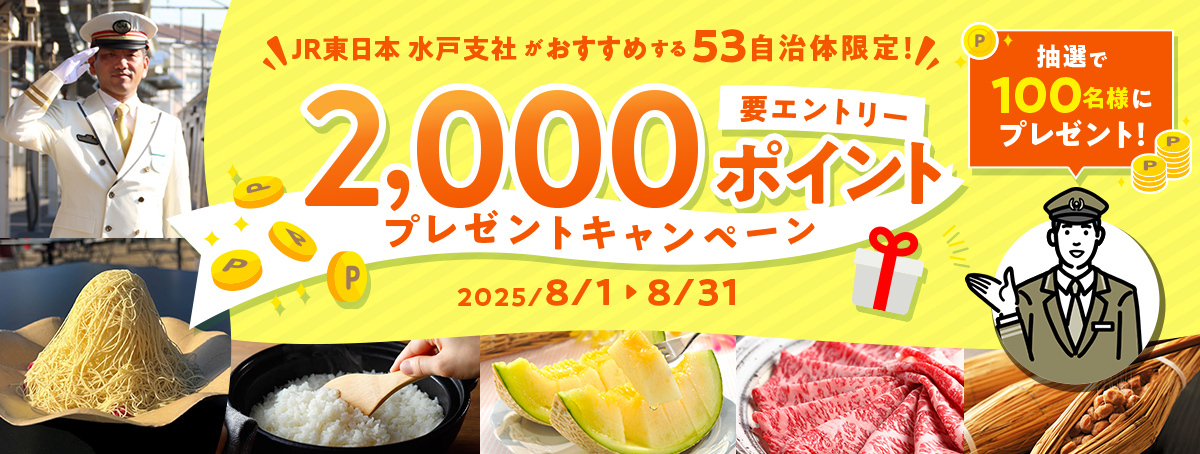 JREおすすめ53バナー