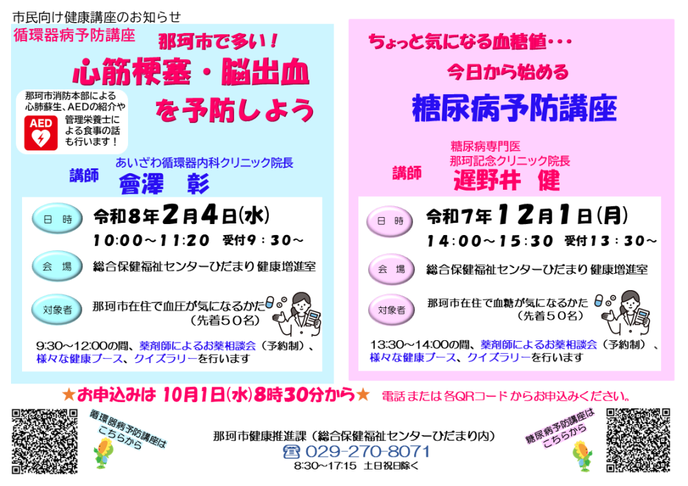 健康講座チラシ（糖・循環器）