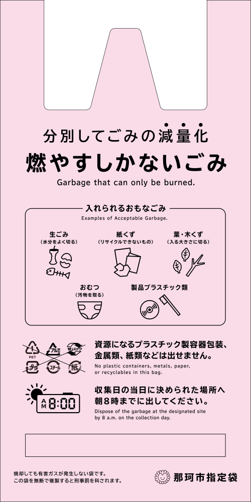 naka_garbagebag_45_25_in_0828ol