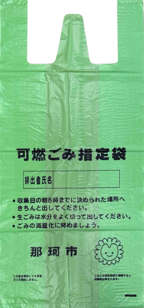 ごみ指定袋(可燃)