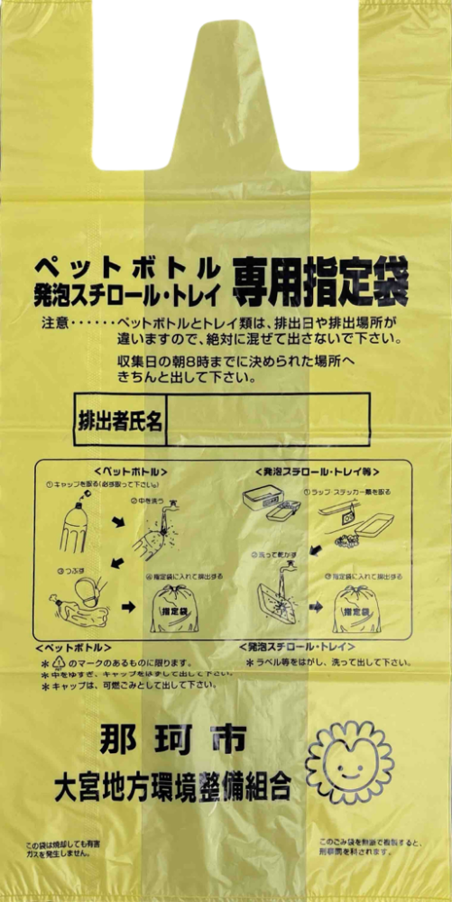 ごみ指定袋(資源)