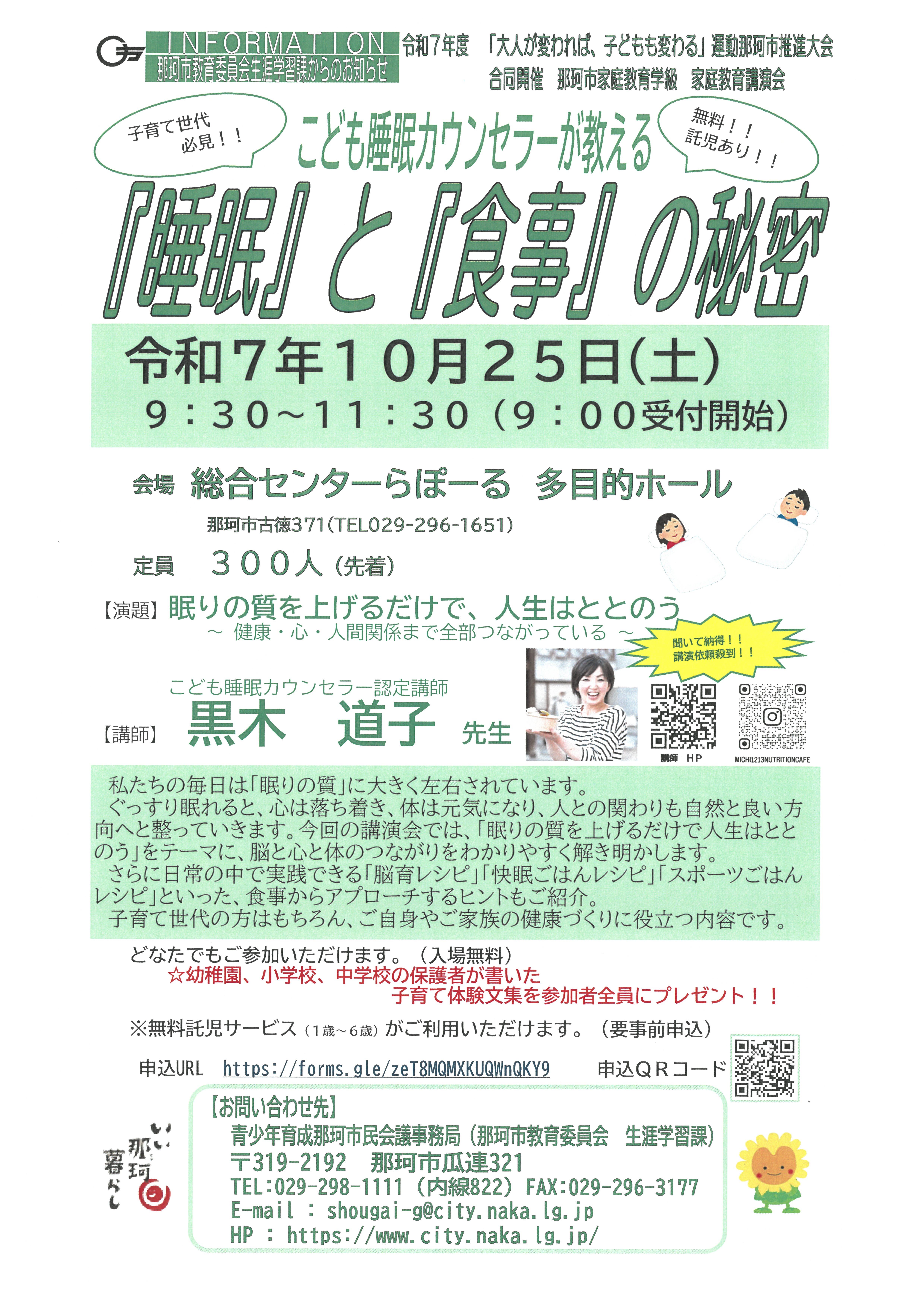R7家庭教育学級第1回合同学習会チラシ