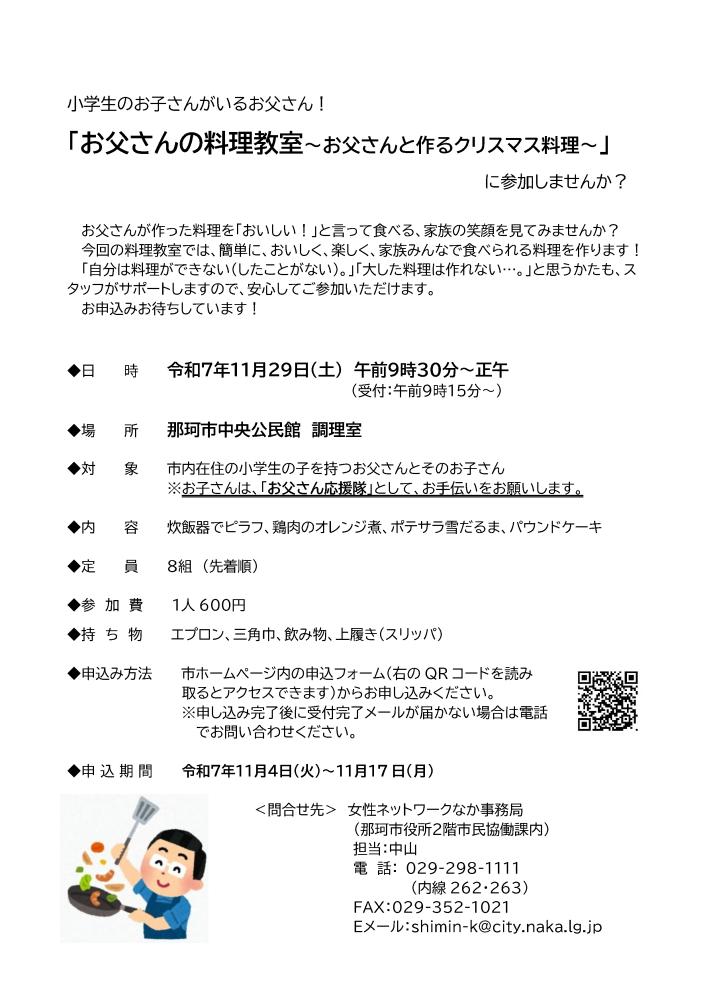 R7お父さん料理教室(2)