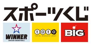 totoスポーツ振興くじ