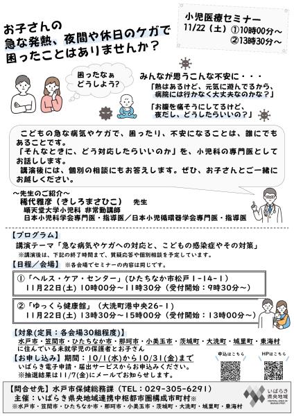 小児健康セミナー