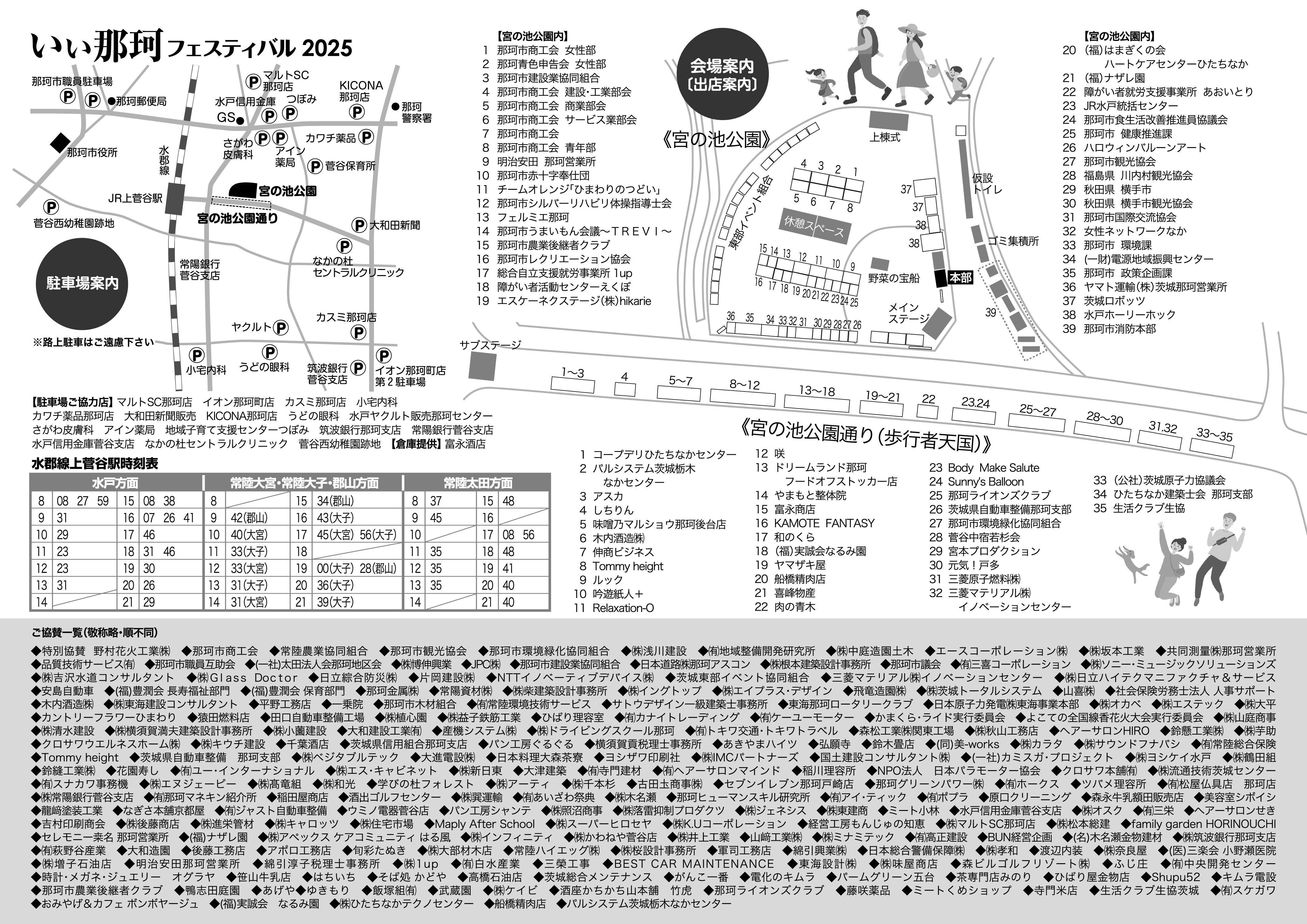 いぃ那珂フェス裏