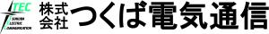 つくば電気通信　社名＋ロゴ