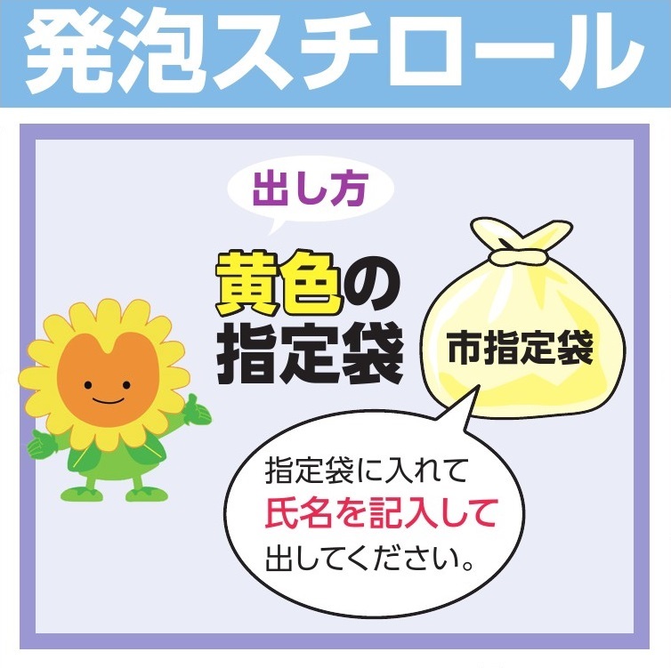 発泡スチロール