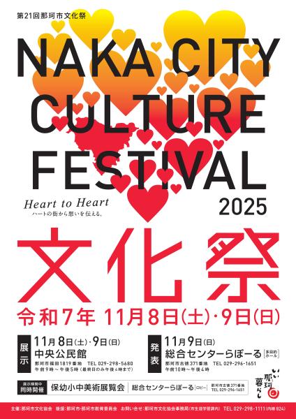 第21回那珂市文化祭