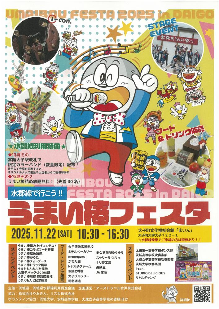 うまい棒フェスタチラシ