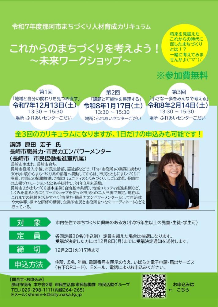 令和7年度 まちづくり人材育成カリキュラムチラシ