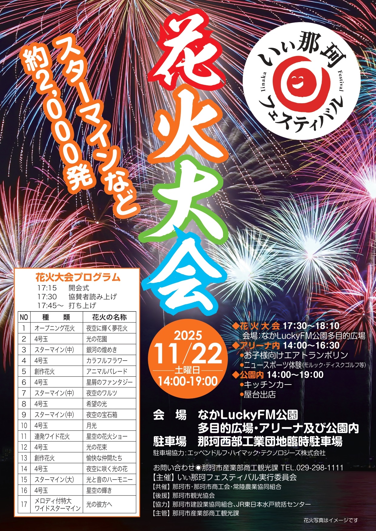 いぃ那珂フェス3