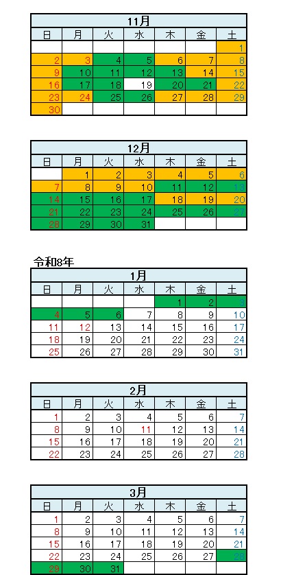 お試し居住カレンダーR7.11-R8.3