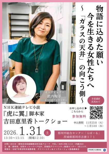 吉田恵里香トークショー2