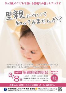 里親制度説明会チラシ