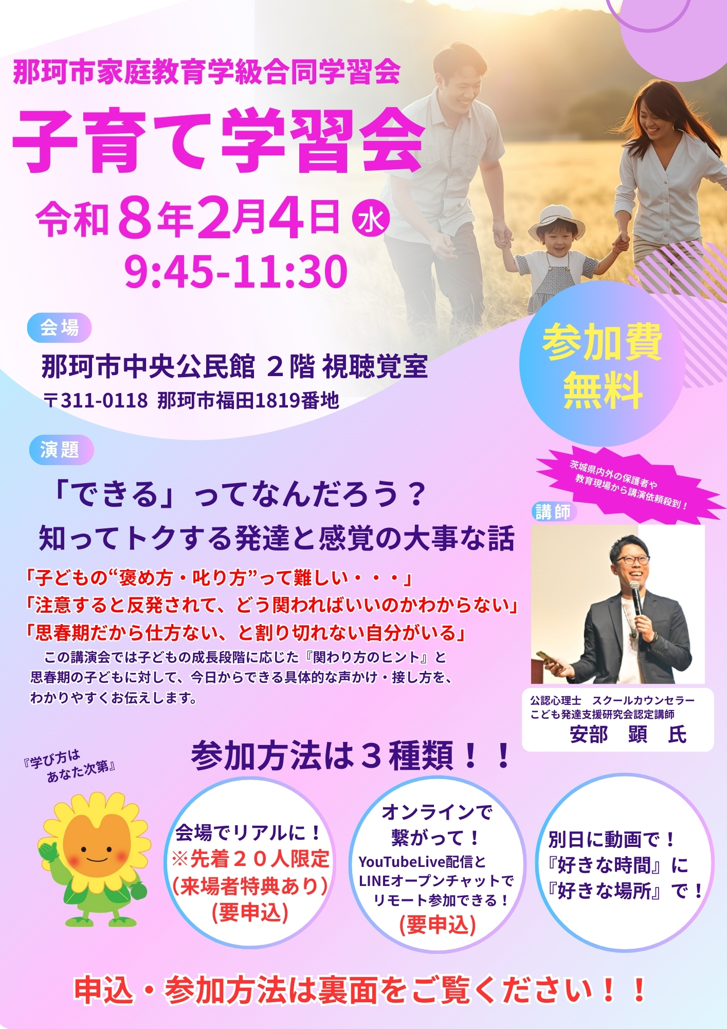 家庭教育学級合同学習会チラシ（表）