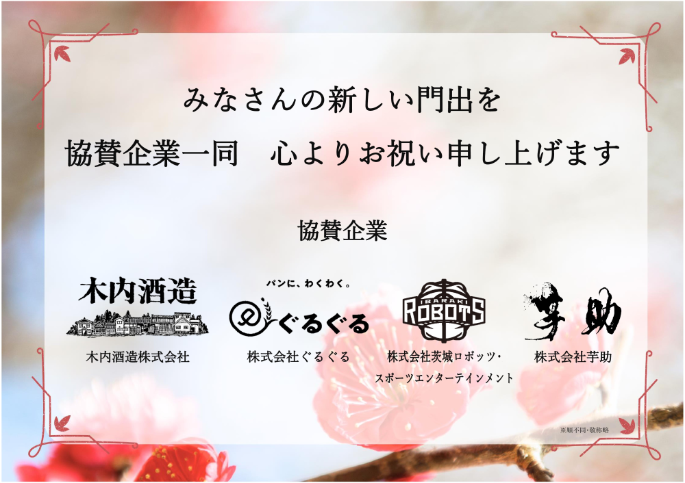 協賛企業一覧（梅枠）a4