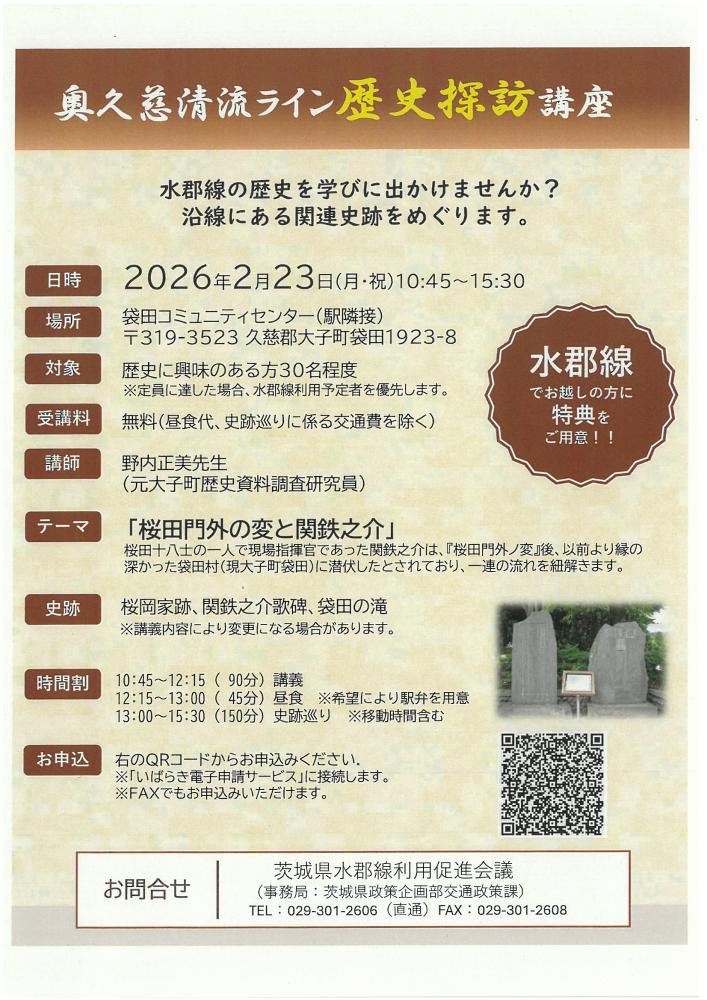 歴史探訪チラシ