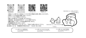 パン引き換え券（裏）