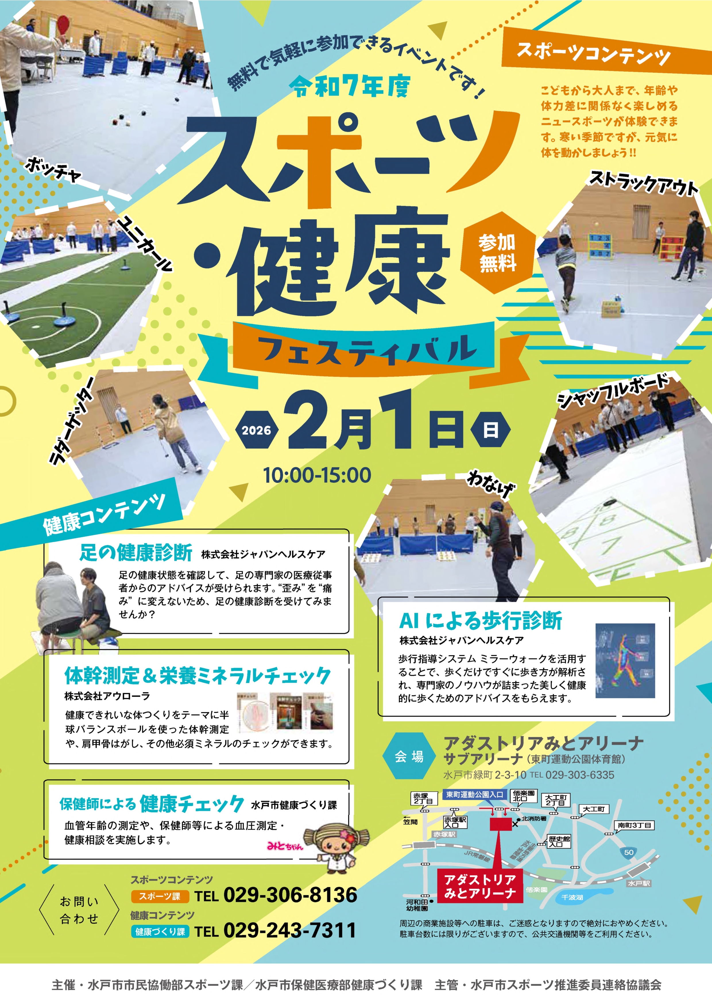 R7スポーツ・健康フェスティバル