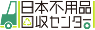 日本不用品回収センター ロゴマーク